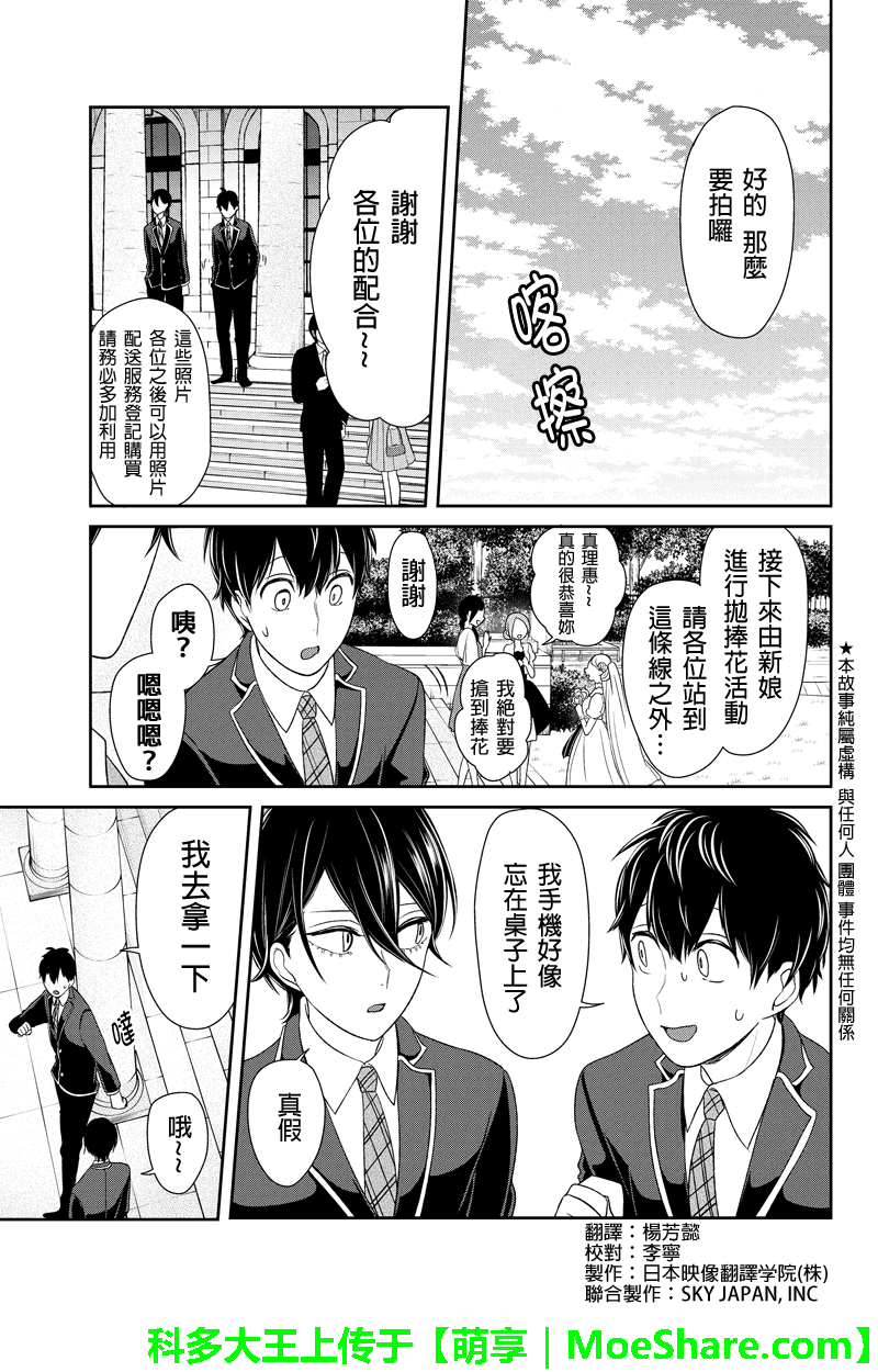 恋爱禁止的世界 第94话 第2页