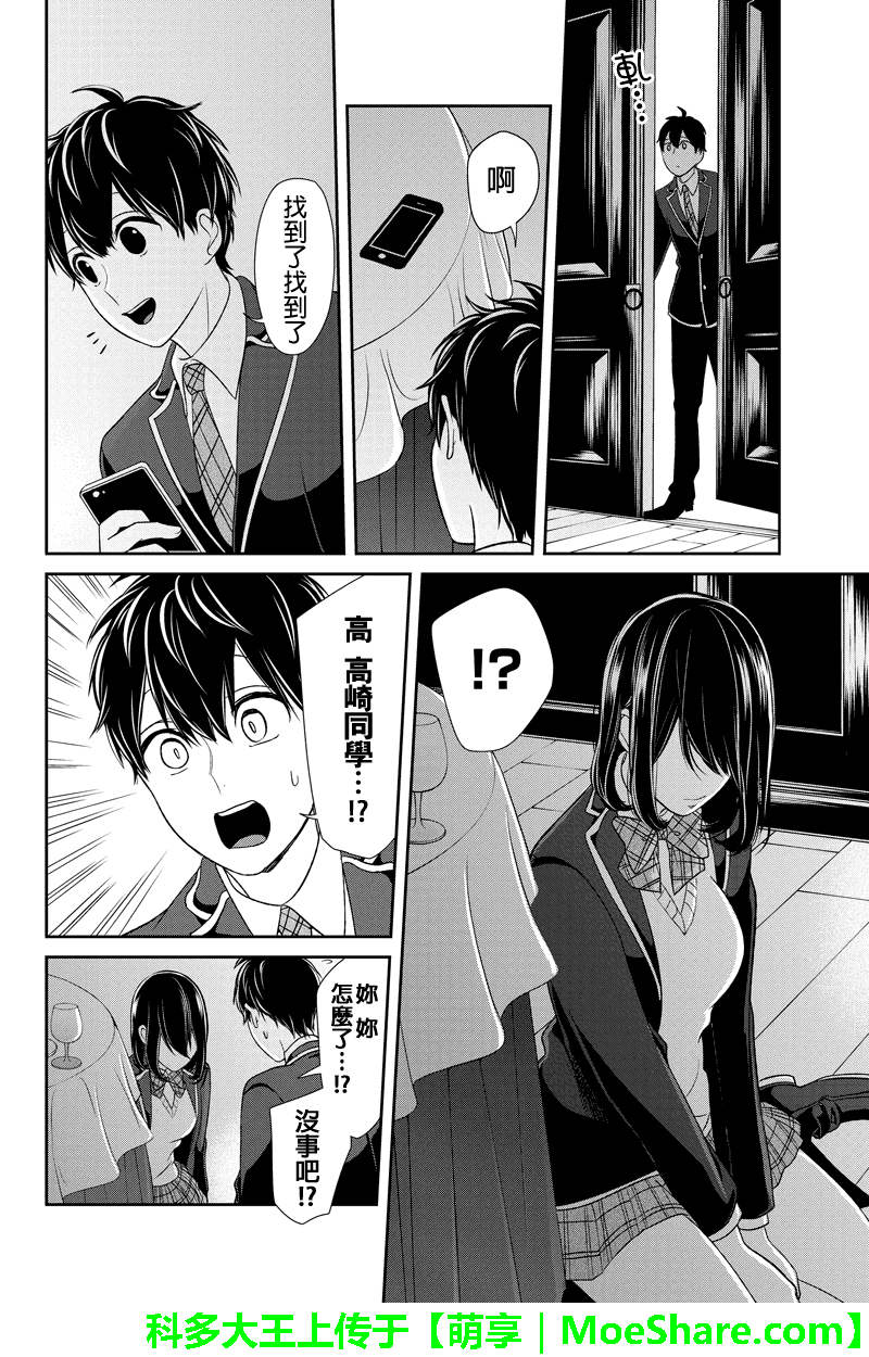 恋爱禁止的世界 第94话 第3页