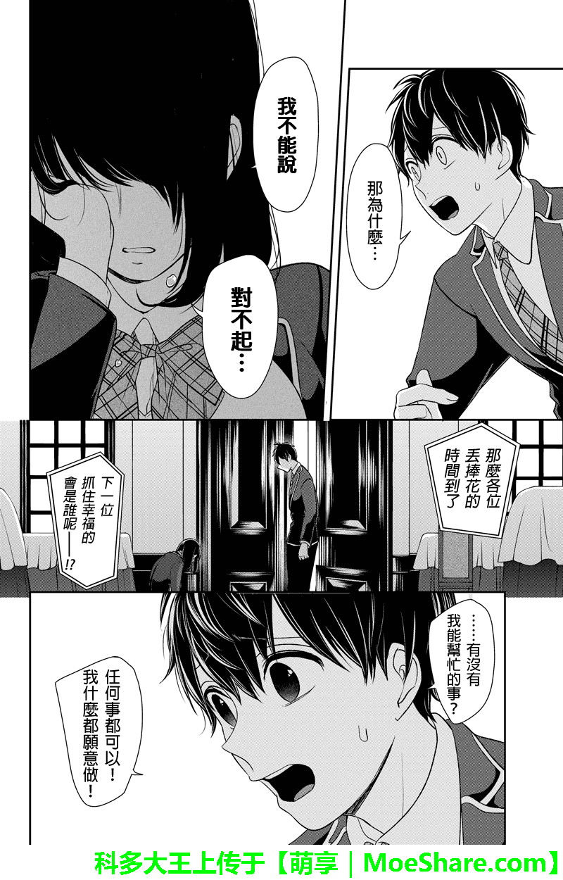 恋爱禁止的世界 第94话 第5页