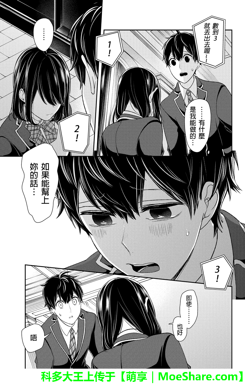 恋爱禁止的世界 第94话 第6页