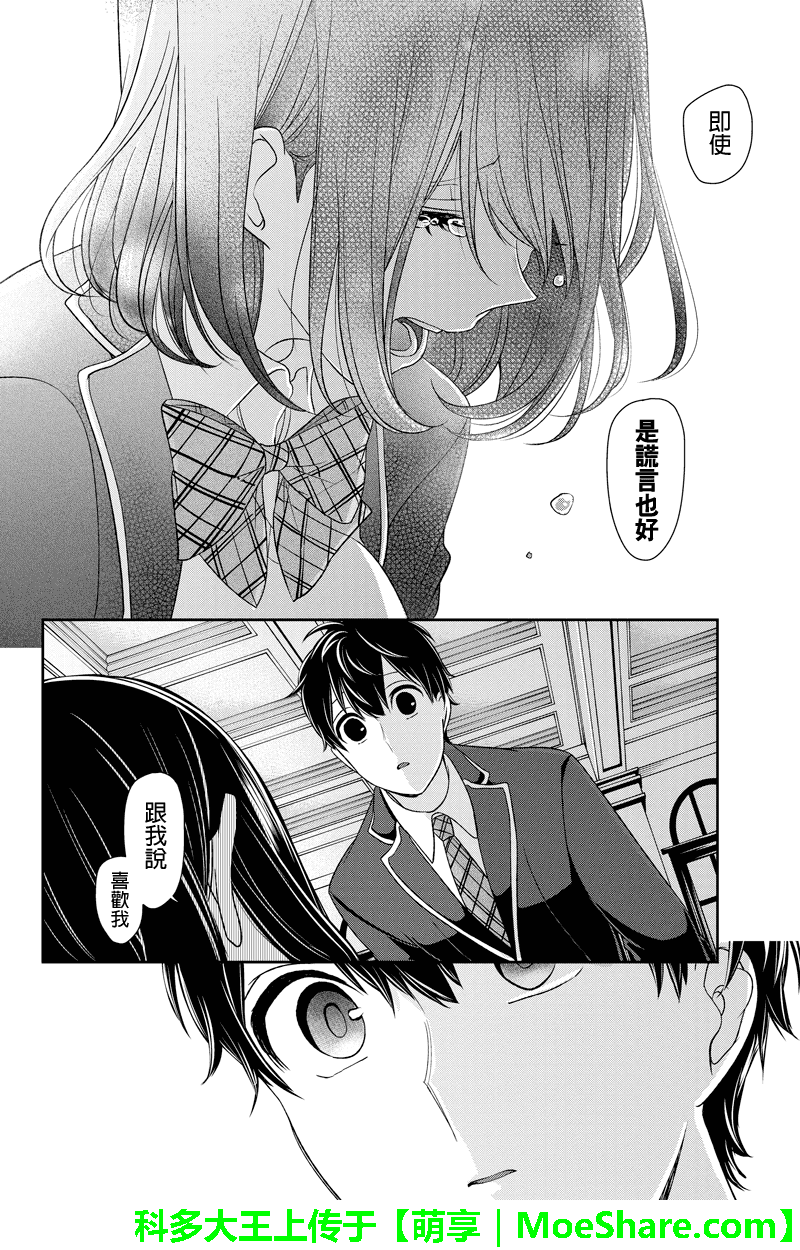 恋爱禁止的世界 第94话 第7页