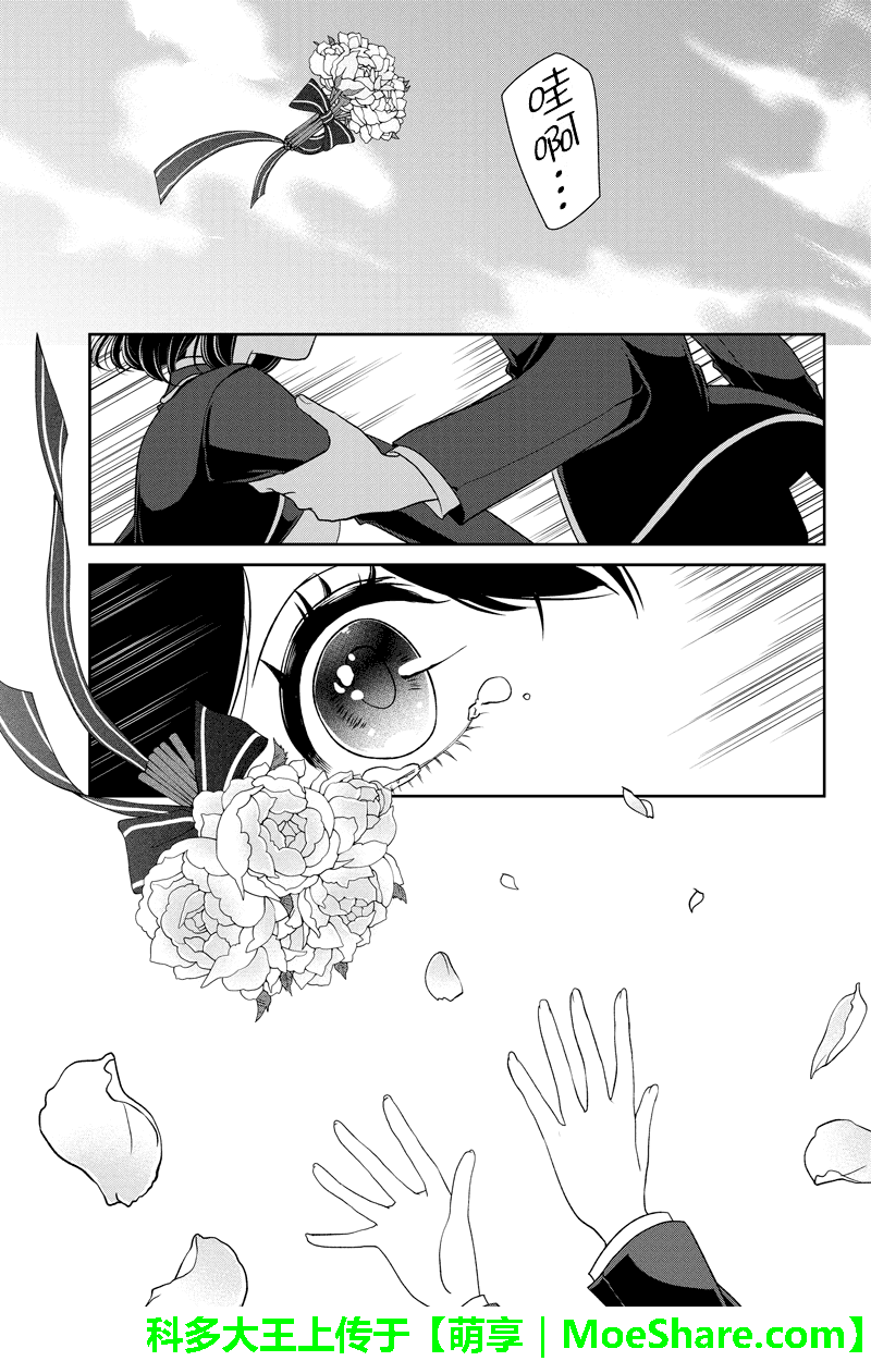 恋爱禁止的世界 第94话 第8页