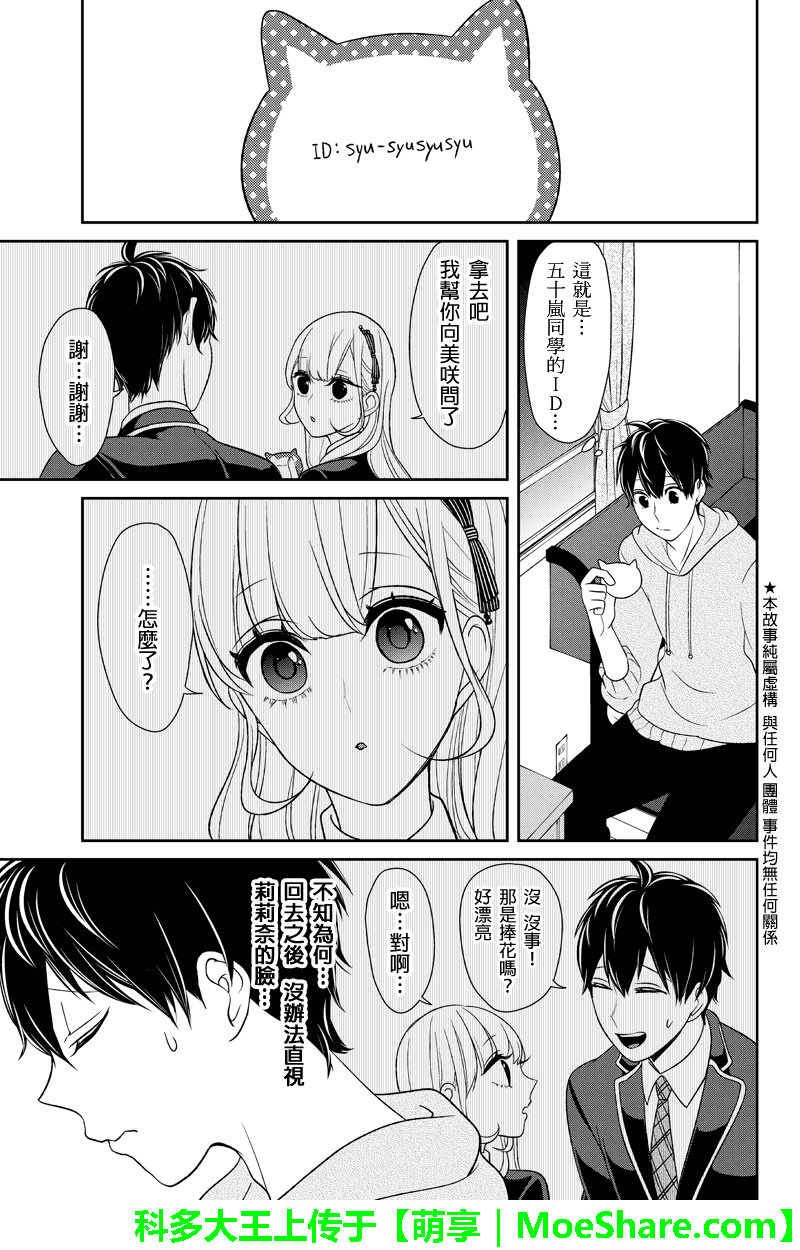 恋爱禁止的世界 第95话 第2页