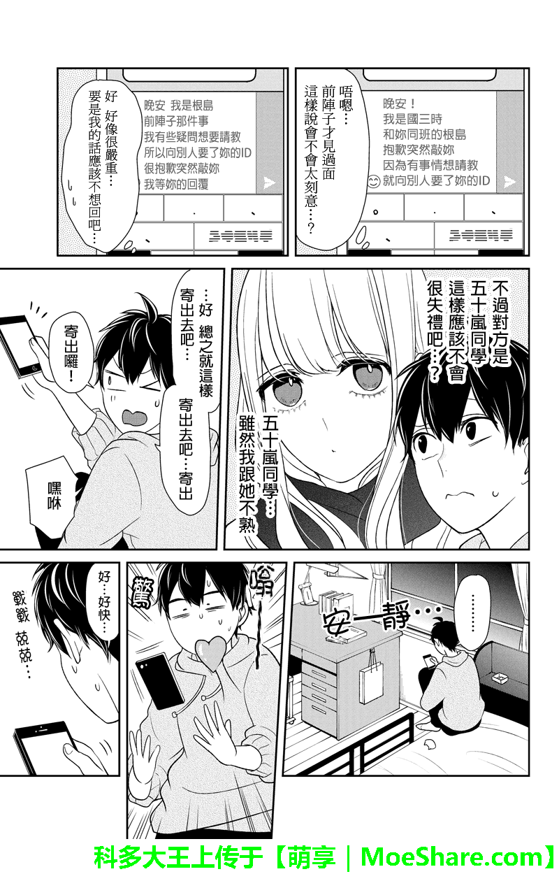恋爱禁止的世界 第95话 第4页