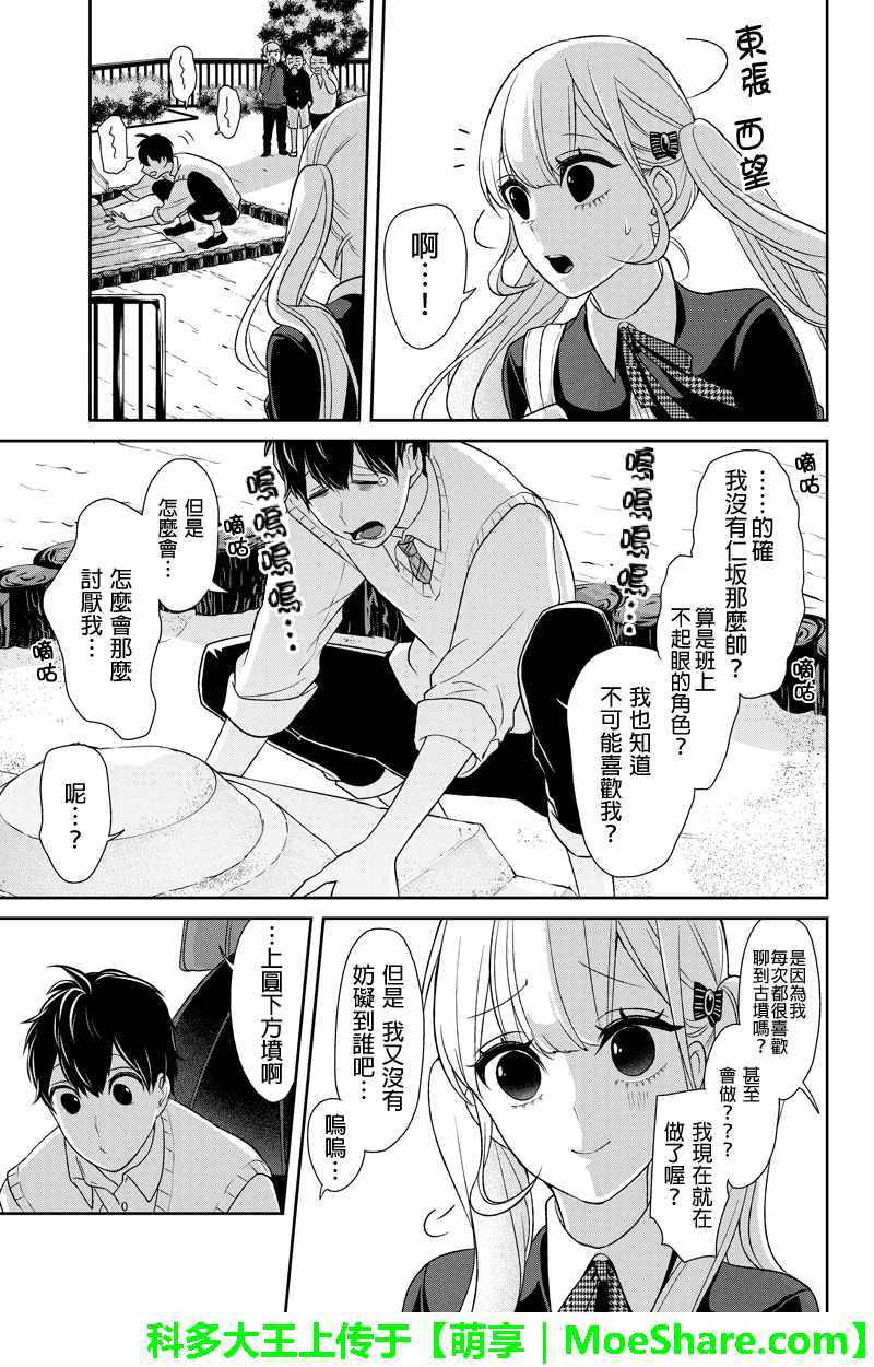 恋爱禁止的世界 第95话 第6页