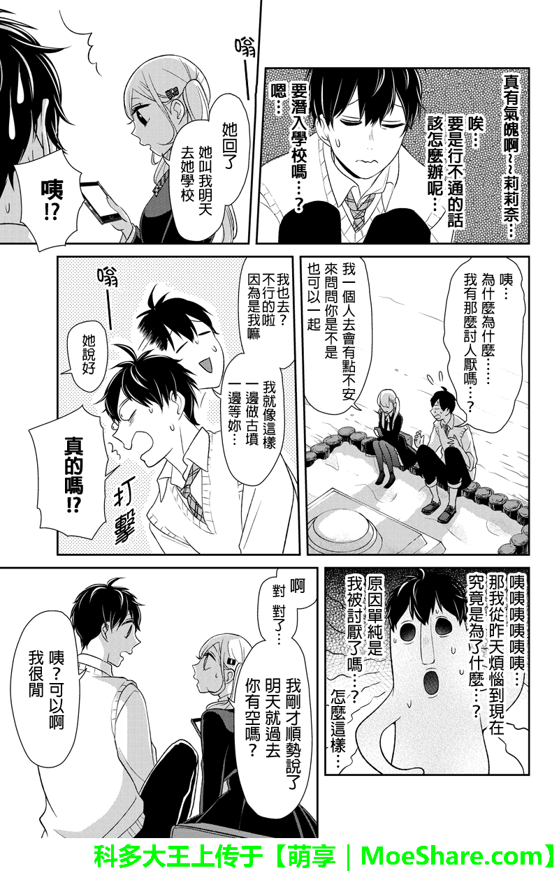 恋爱禁止的世界 第95话 第8页