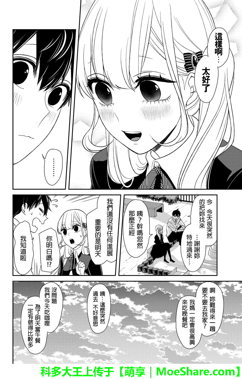 恋爱禁止的世界 第95话 第9页