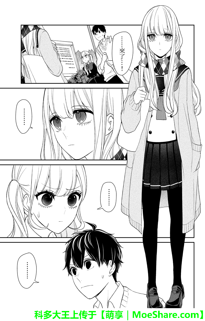 恋爱禁止的世界 第96话 第2页