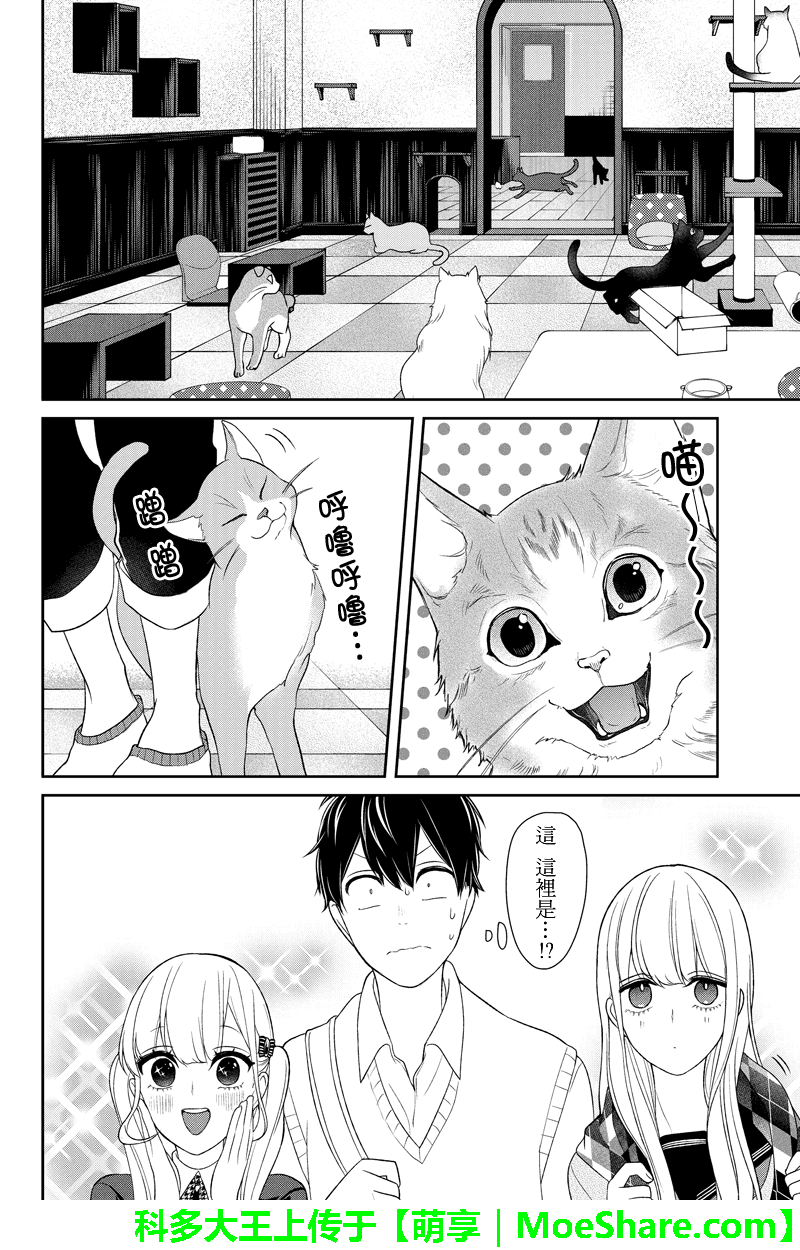 恋爱禁止的世界 第96话 第5页