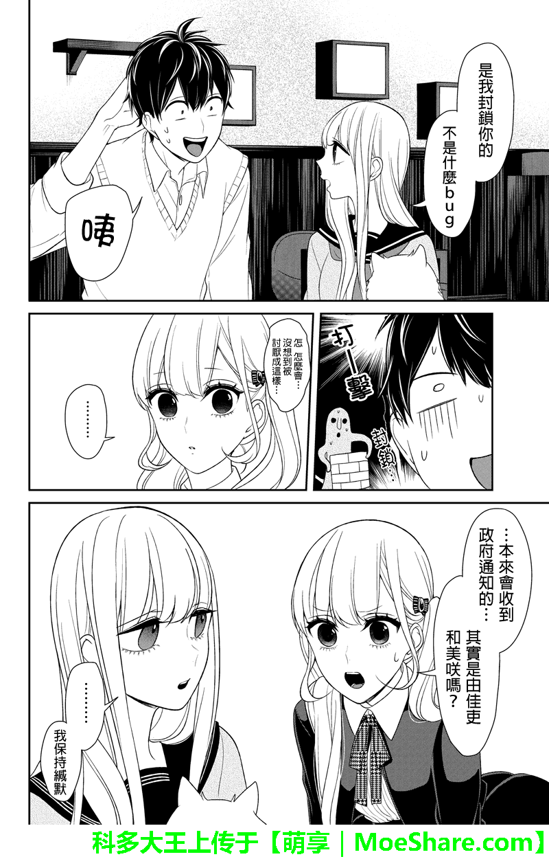 恋爱禁止的世界 第96话 第7页