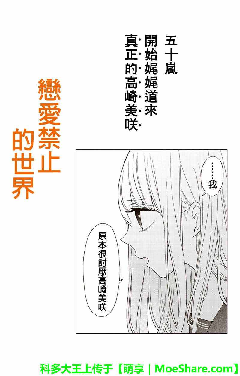 恋爱禁止的世界 第97话 第1页