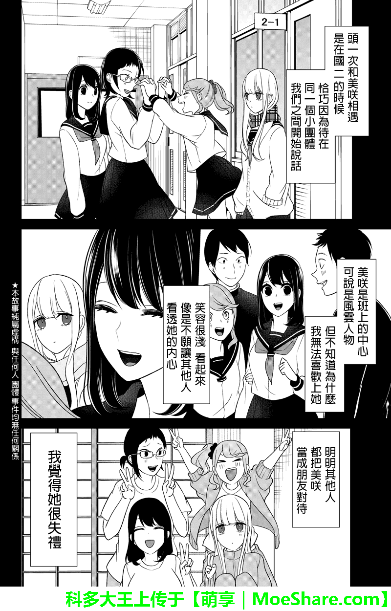 恋爱禁止的世界 第97话 第2页