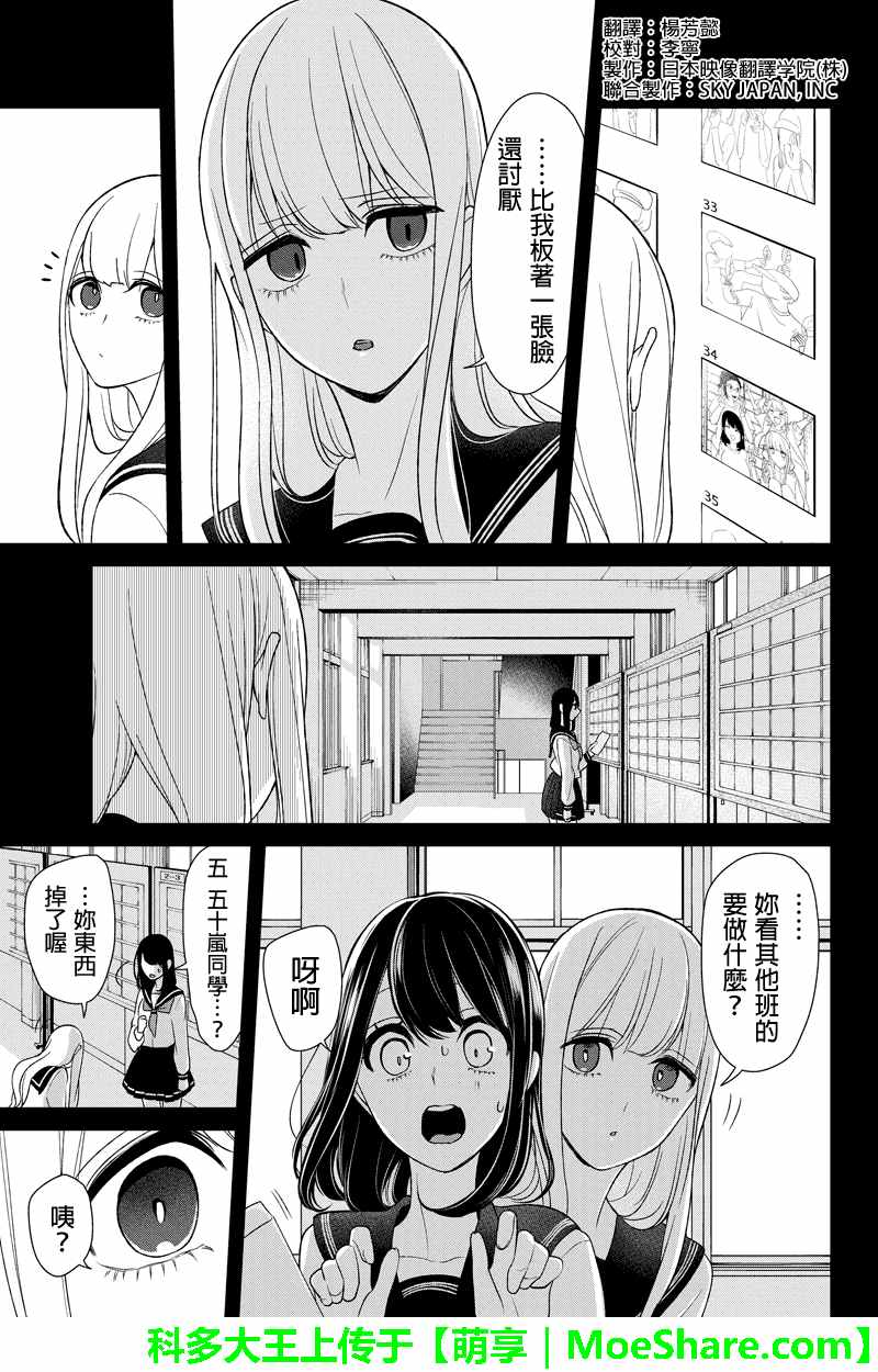 恋爱禁止的世界 第97话 第3页
