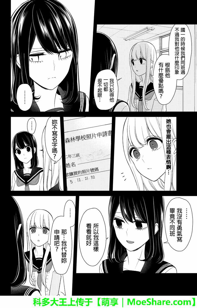 恋爱禁止的世界 第97话 第6页