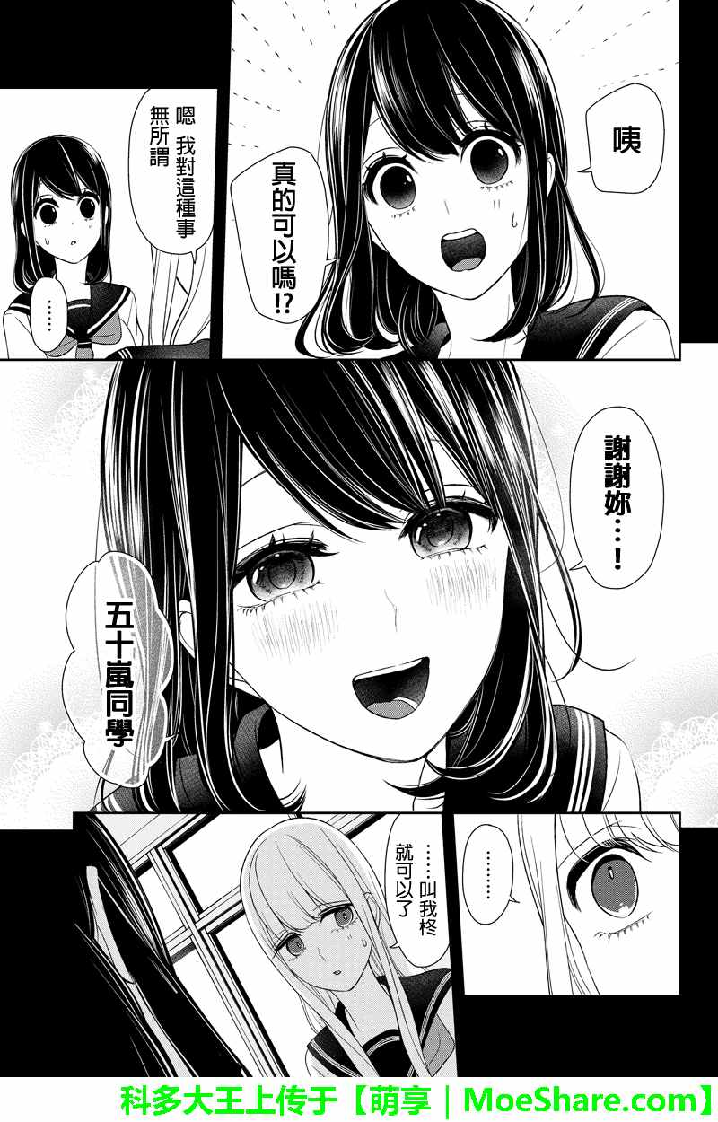 恋爱禁止的世界 第97话 第7页