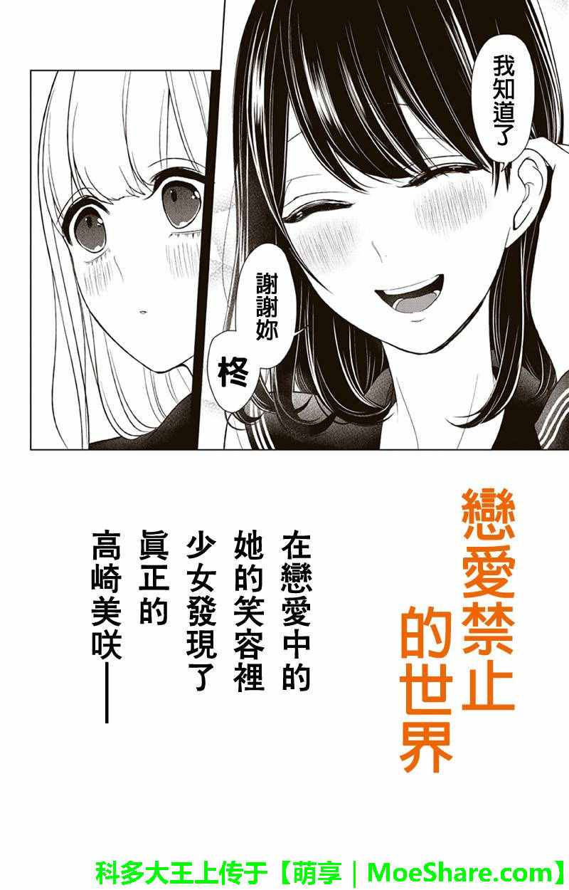 恋爱禁止的世界 第98话 第1页