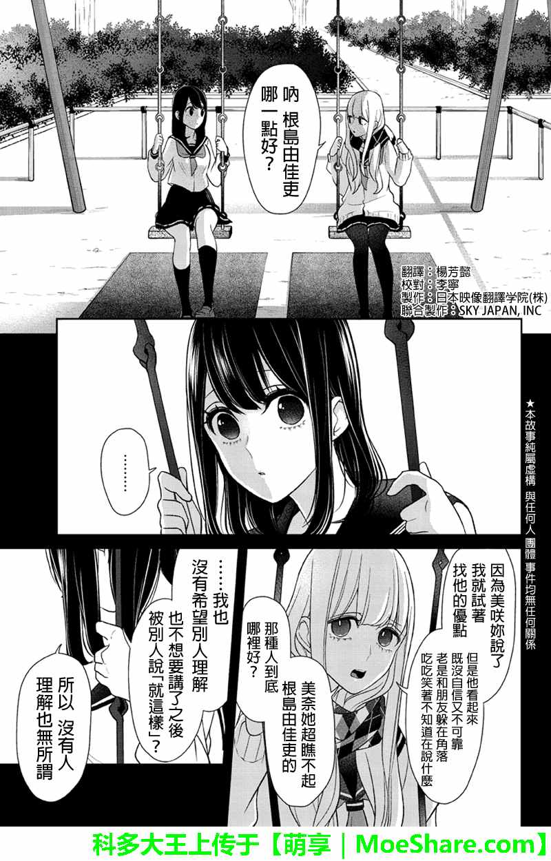恋爱禁止的世界 第98话 第2页