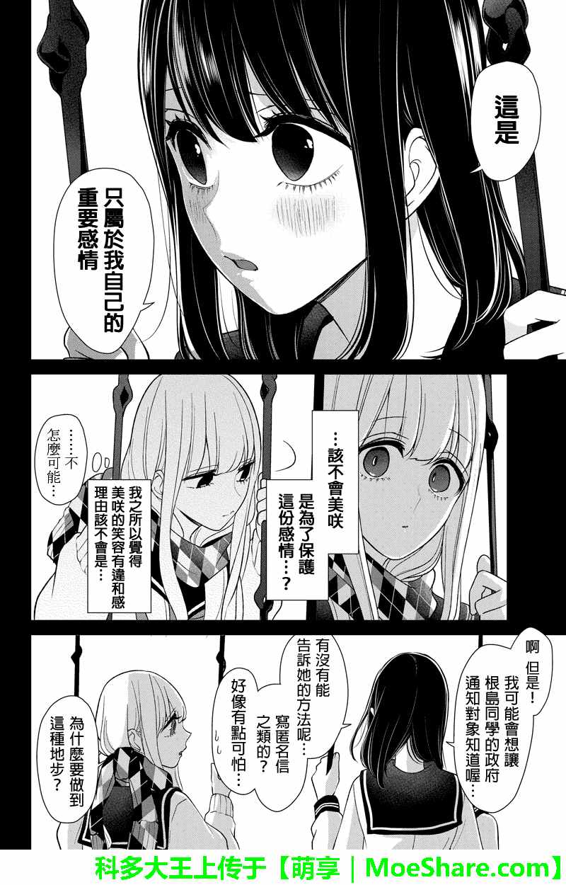 恋爱禁止的世界 第98话 第3页
