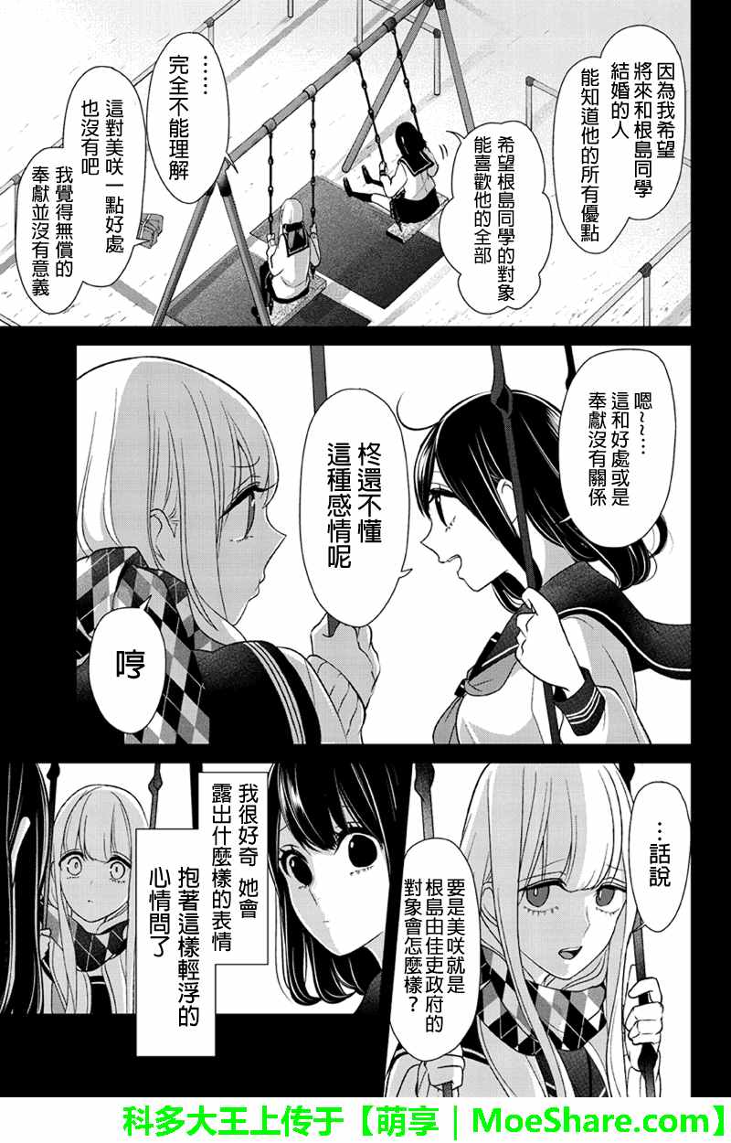 恋爱禁止的世界 第98话 第4页