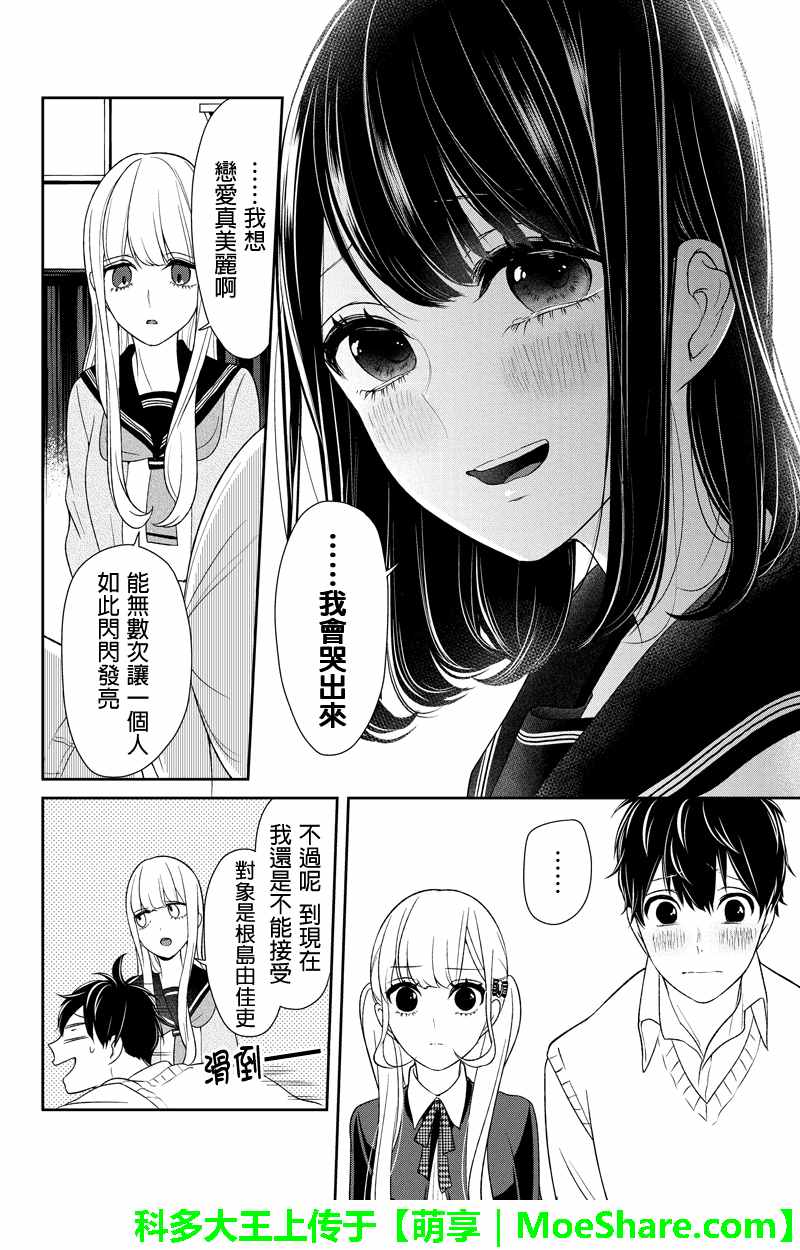 恋爱禁止的世界 第98话 第5页