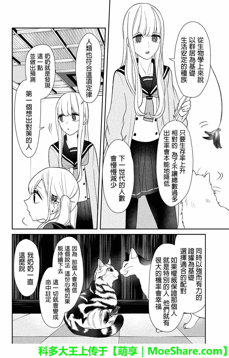 恋爱禁止的世界 第98话 第7页