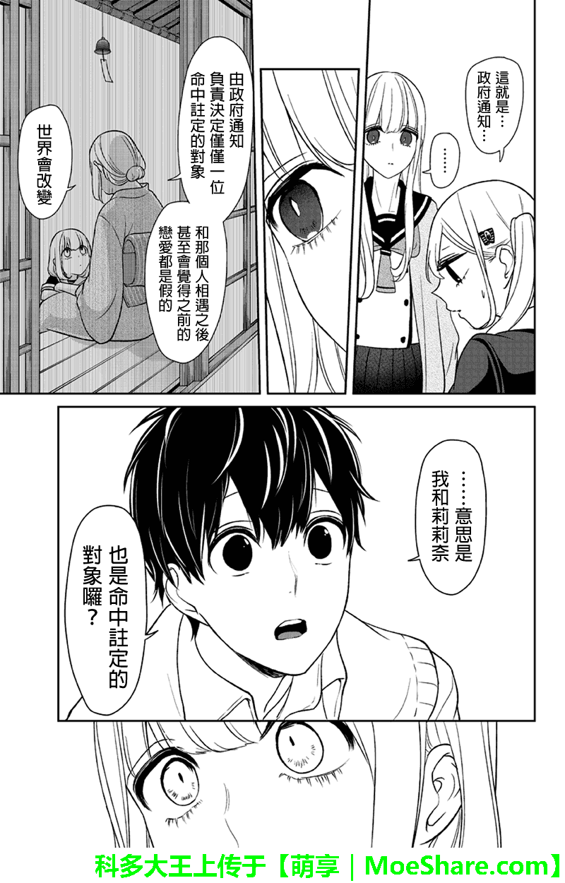 恋爱禁止的世界 第98话 第8页