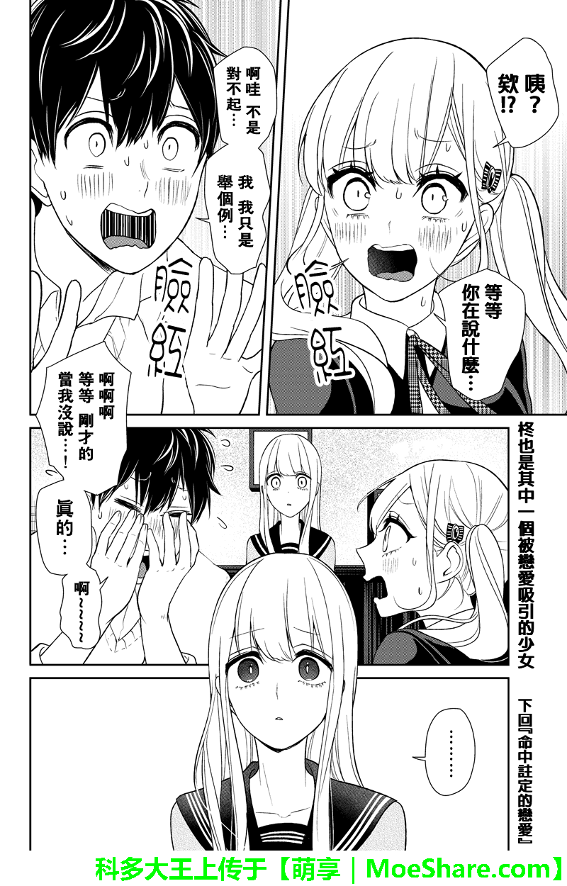 恋爱禁止的世界 第98话 第9页