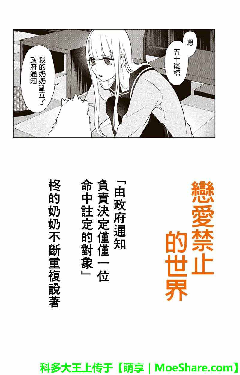 恋爱禁止的世界 第99话 第1页