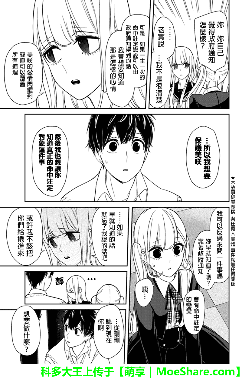 恋爱禁止的世界 第99话 第2页