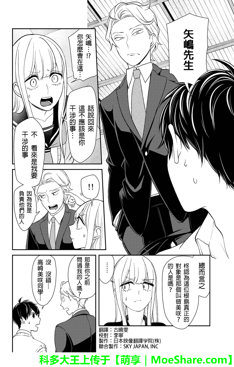 恋爱禁止的世界 第99话 第3页