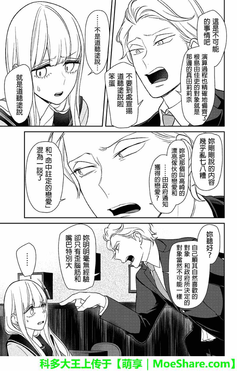 恋爱禁止的世界 第99话 第4页