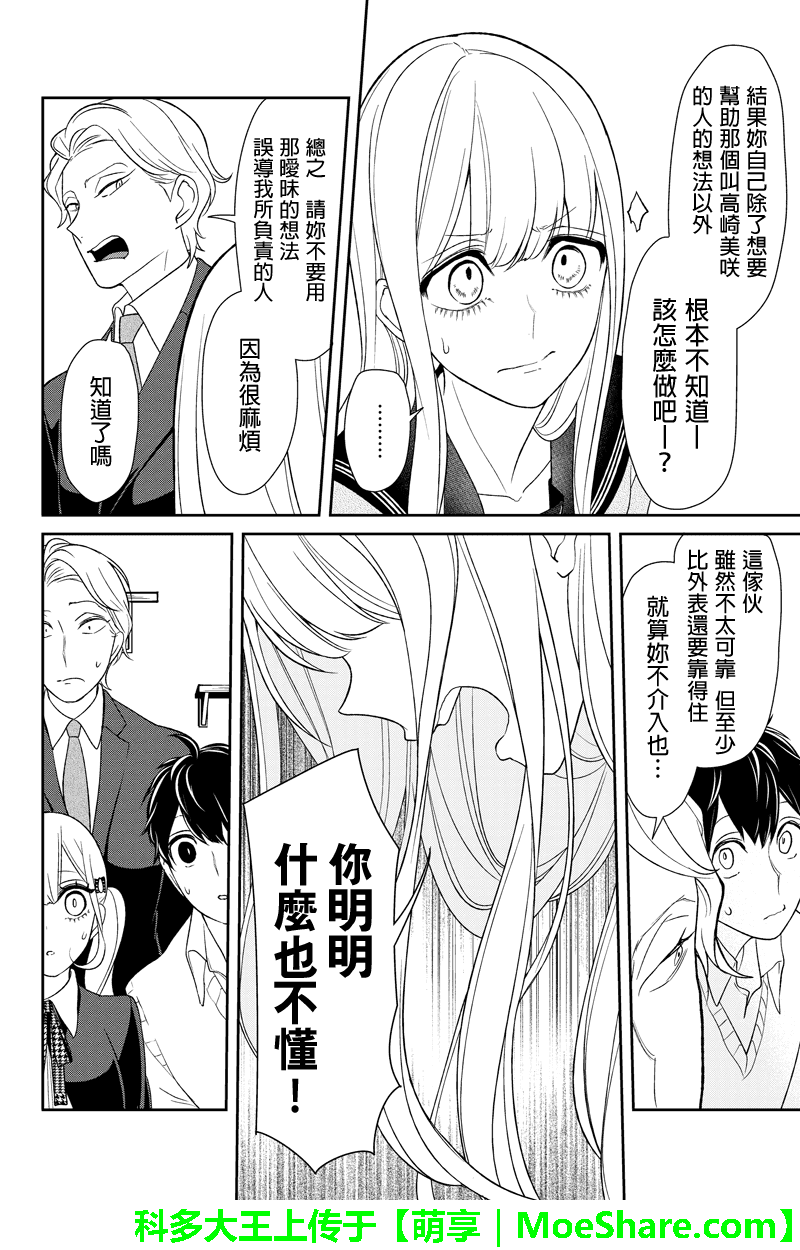 恋爱禁止的世界 第99话 第5页