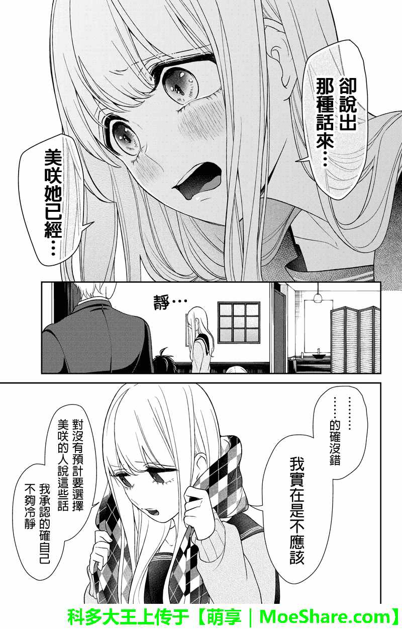 恋爱禁止的世界 第99话 第6页