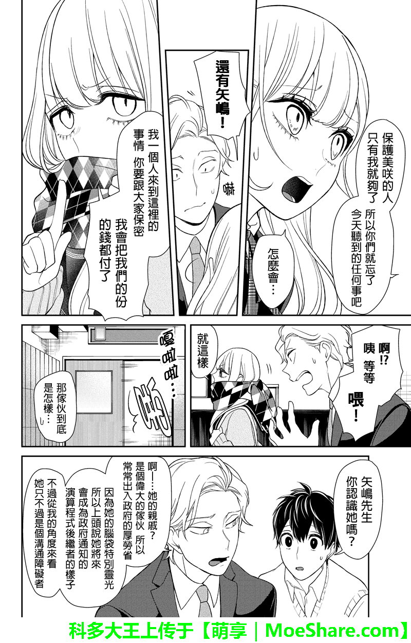 恋爱禁止的世界 第99话 第7页