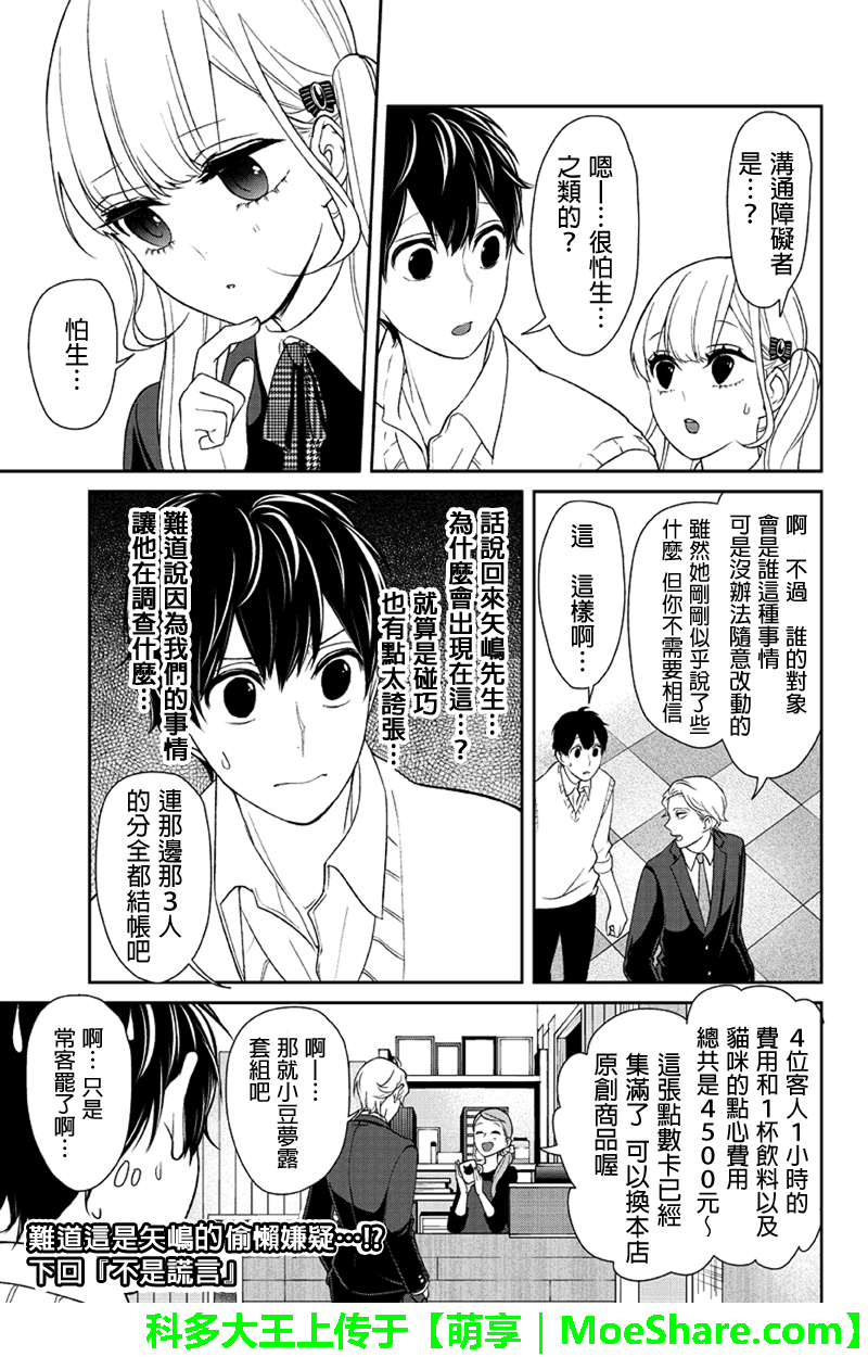 恋爱禁止的世界 第99话 第8页