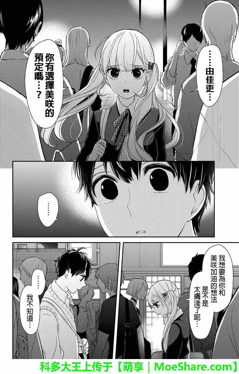 恋爱禁止的世界 第100话 第4页