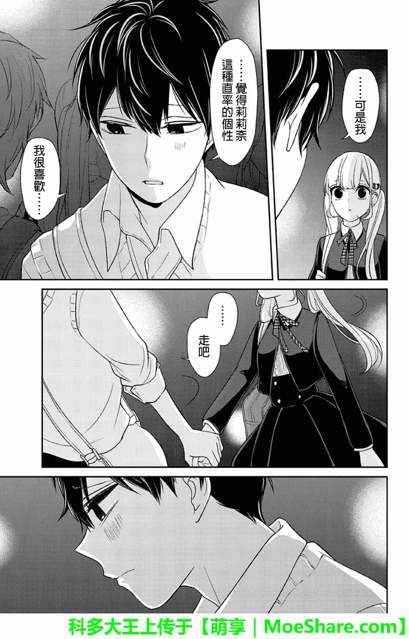 恋爱禁止的世界 第100话 第5页