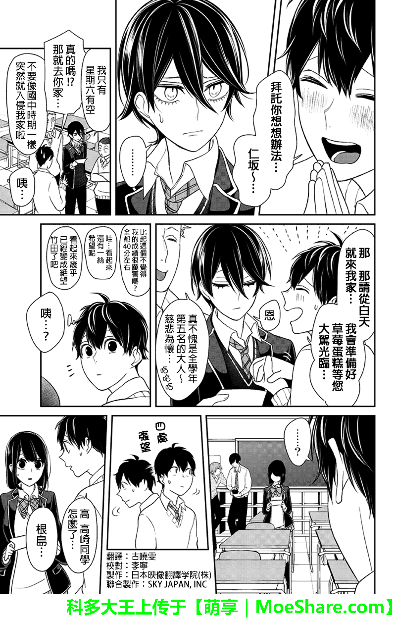 恋爱禁止的世界 第101话 第4页