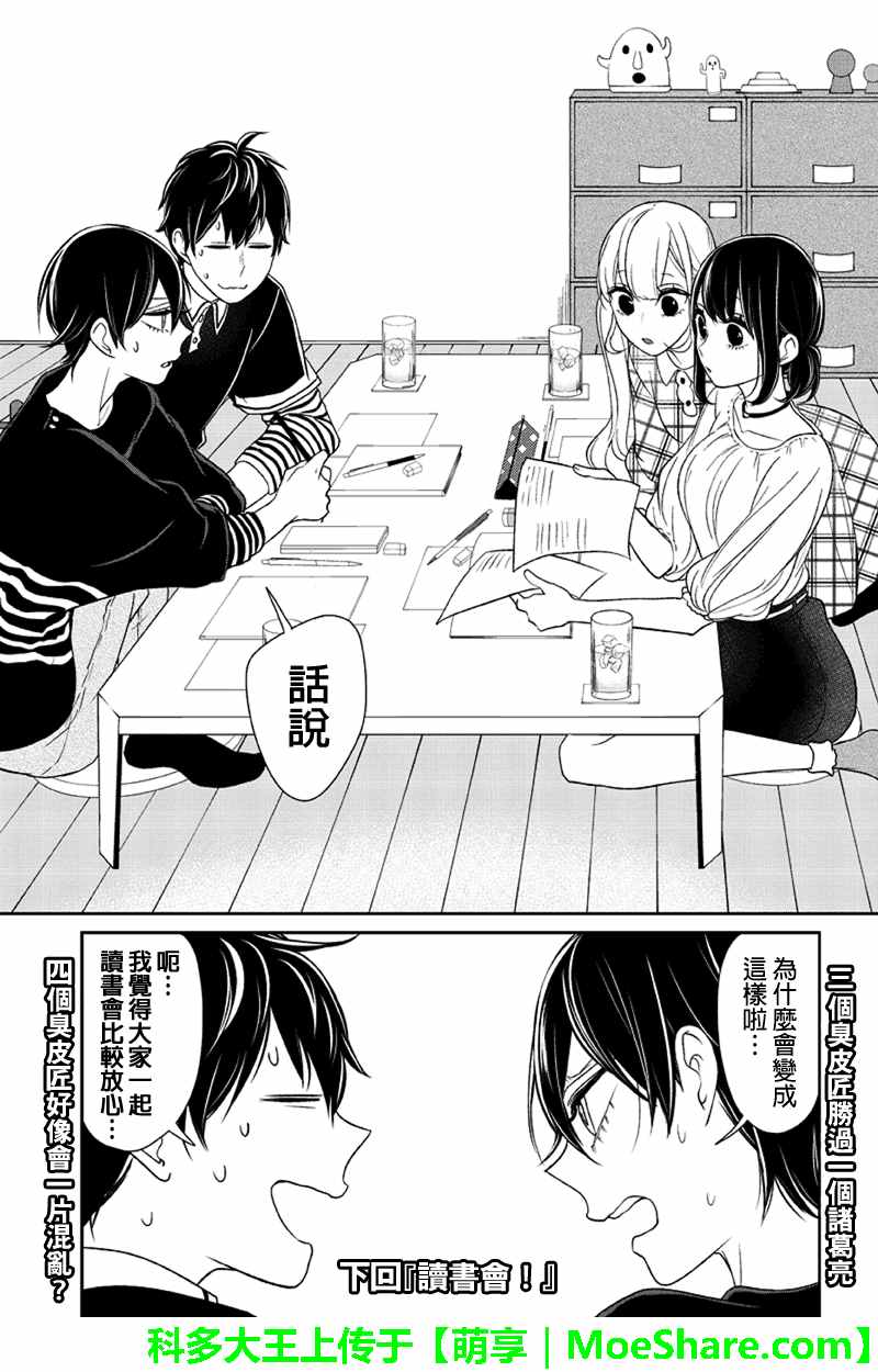 恋爱禁止的世界 第101话 第9页