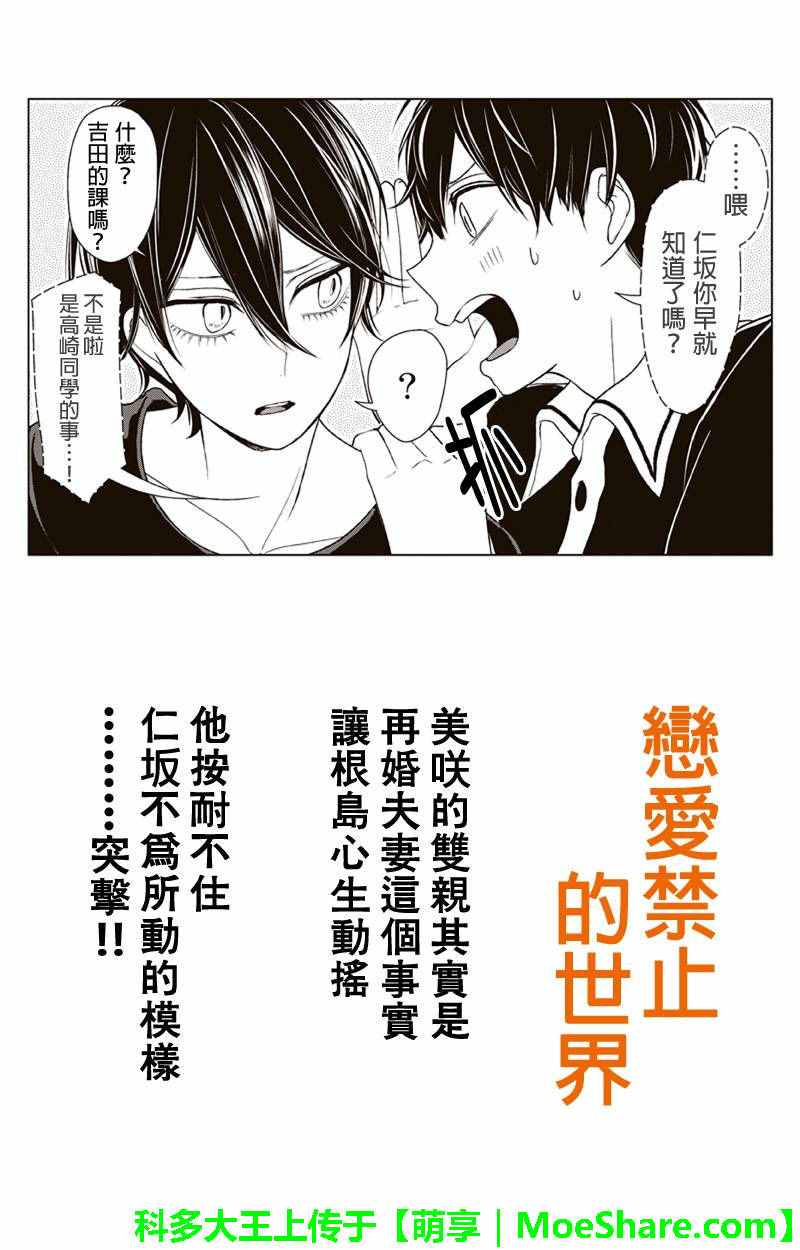 恋爱禁止的世界 第103话 第1页