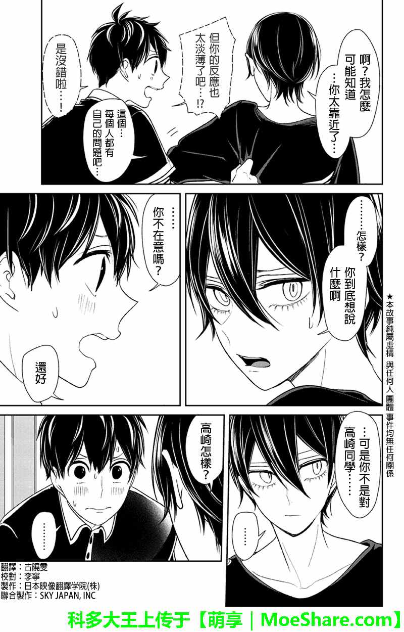 恋爱禁止的世界 第103话 第2页