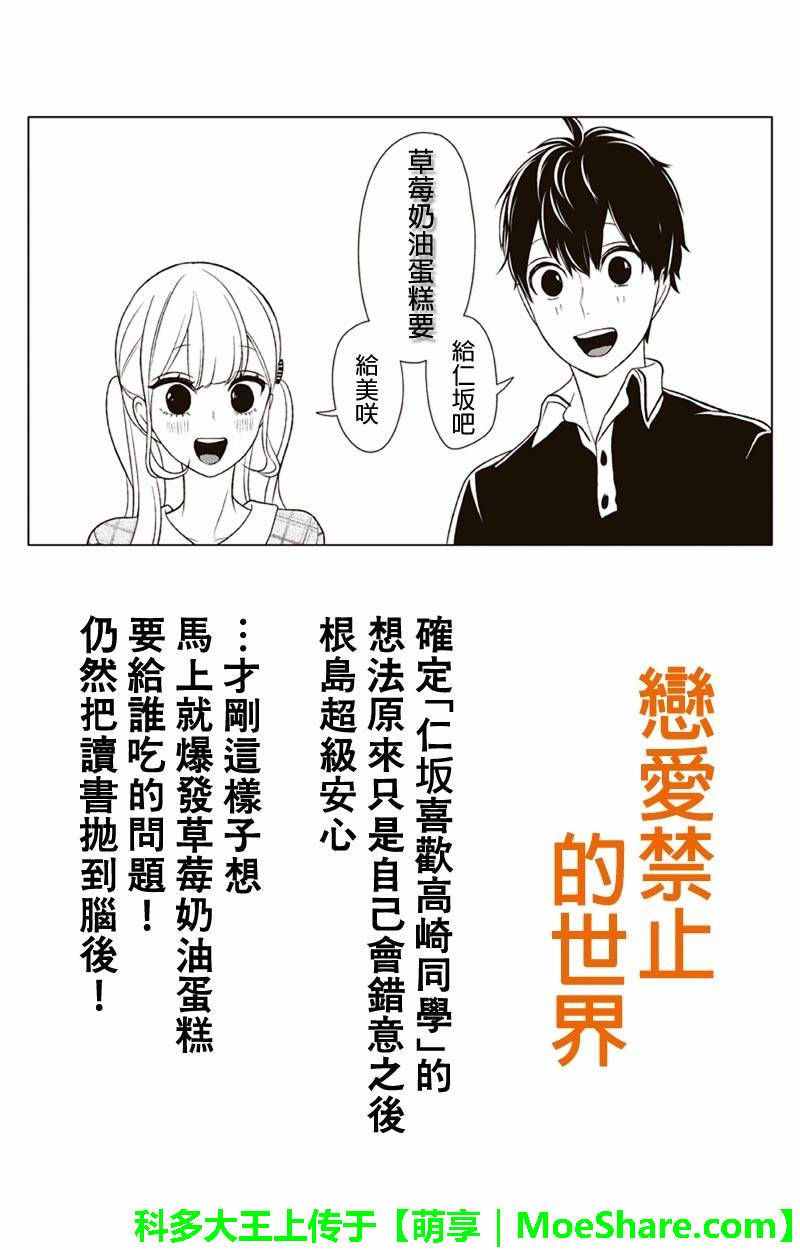 恋爱禁止的世界 第104话 第1页