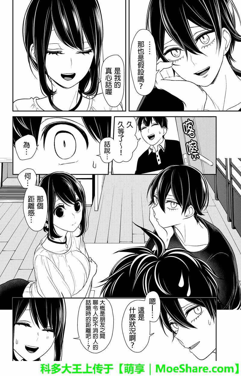 恋爱禁止的世界 第104话 第6页
