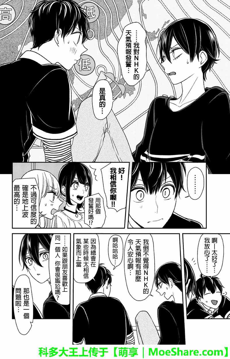 恋爱禁止的世界 第104话 第8页