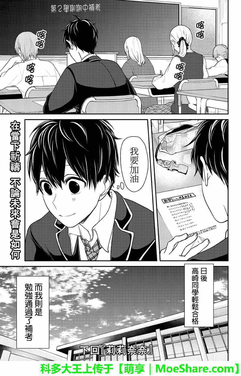 恋爱禁止的世界 第105话 第11页