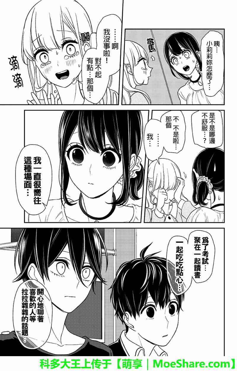 恋爱禁止的世界 第105话 第5页