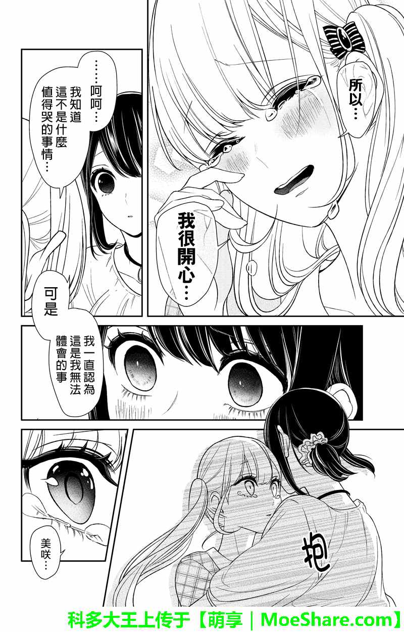 恋爱禁止的世界 第105话 第6页