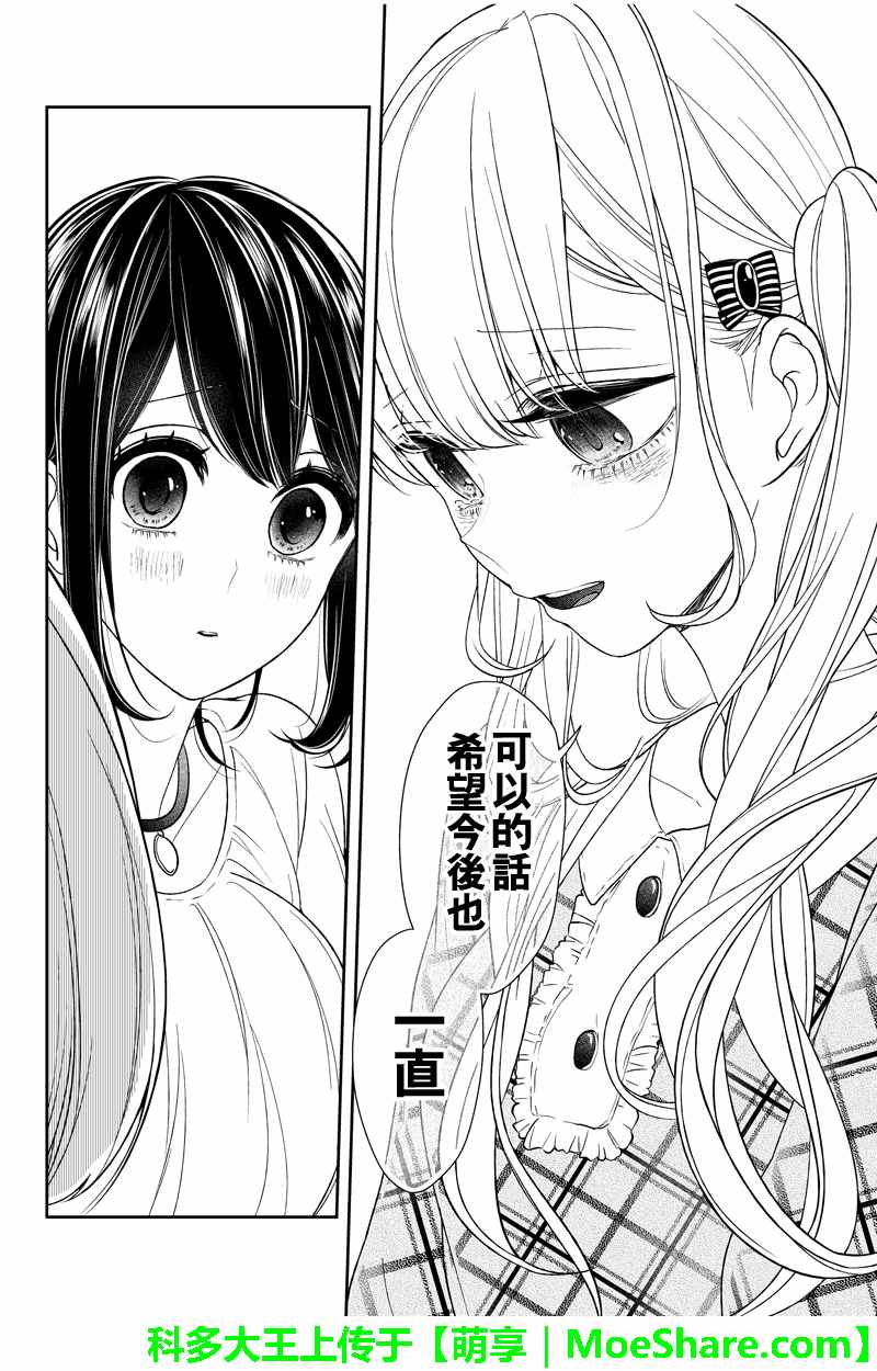 恋爱禁止的世界 第105话 第8页