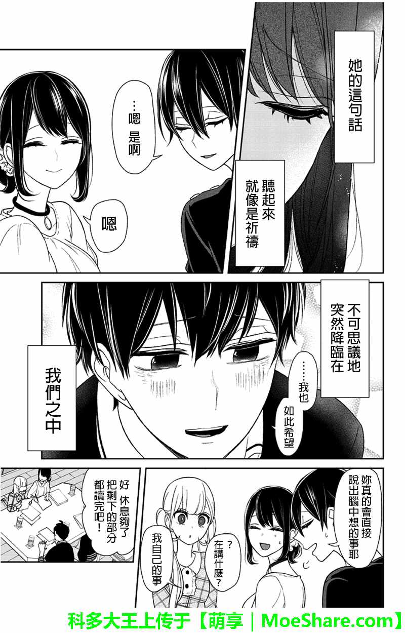 恋爱禁止的世界 第105话 第9页
