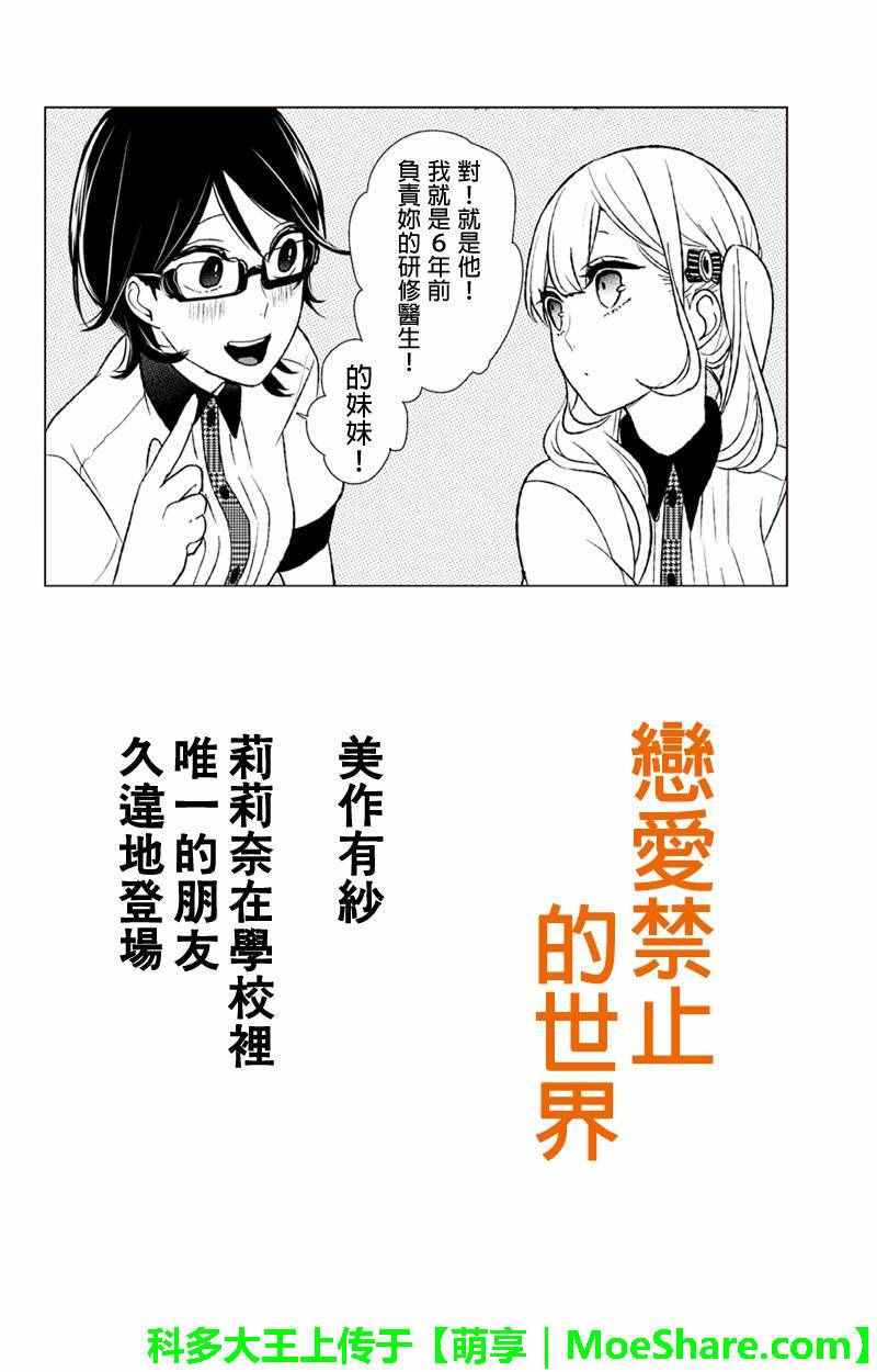 恋爱禁止的世界 第106话 第1页